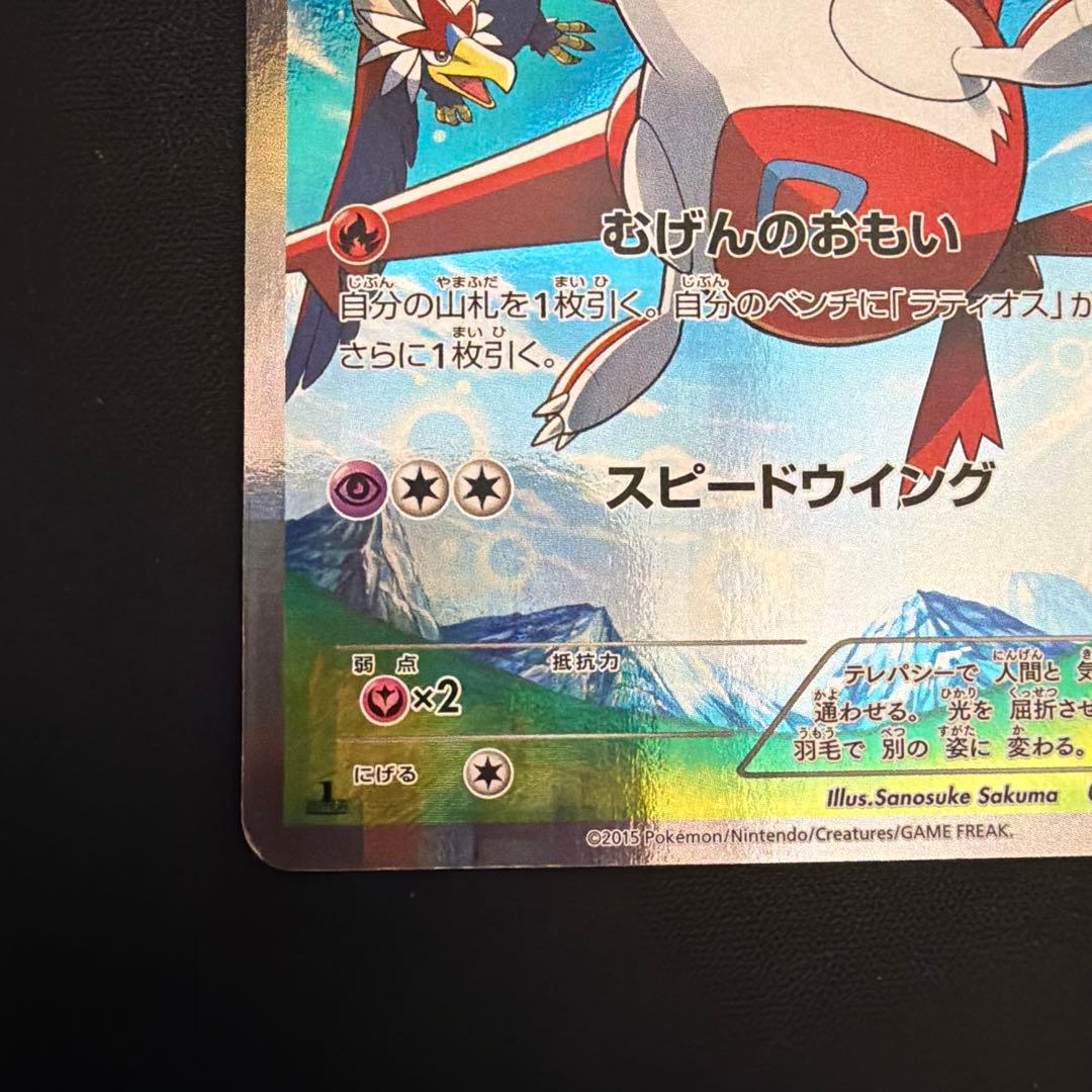 ラティアス ポケモンカード CP2 018/027