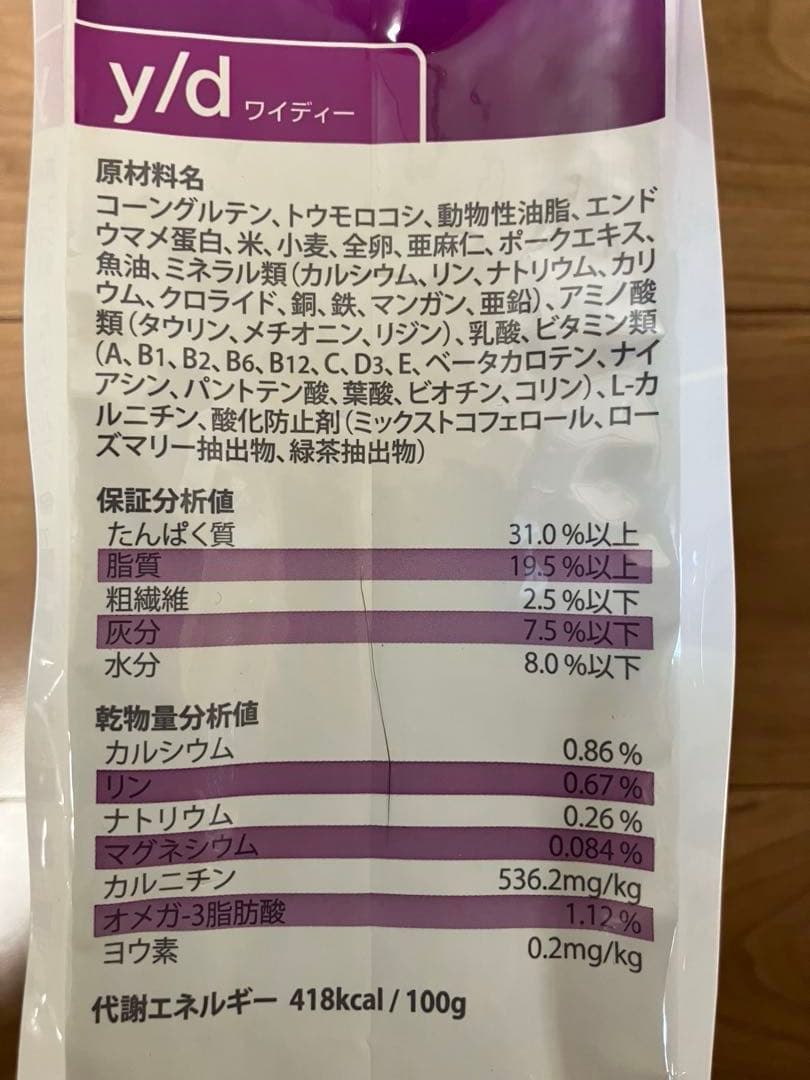 ※未開封【賞味期限2027年5月】ヒルズ y/d 甲状腺ケア　2kg×2袋
