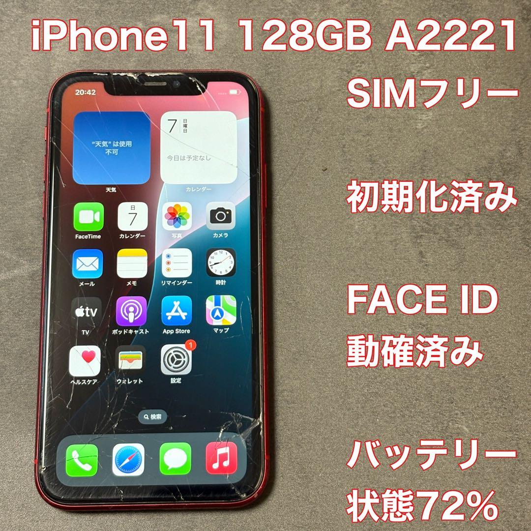 CF398★ iPhone 11 SIMフリー 128GB バッテリー72%