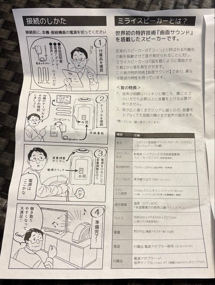 スピーカー・ウーファー MIRAI SPEAKER 