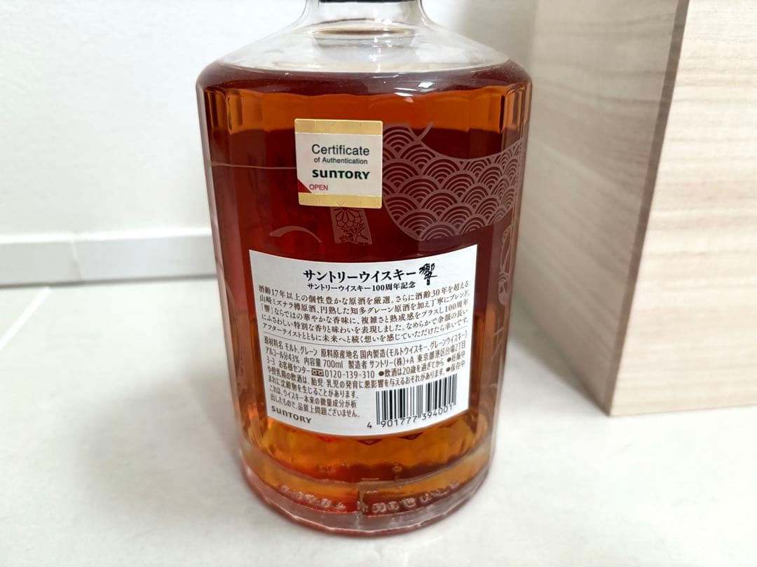 響 サントリーウイスキー 100周年記念 -Anniversary Blend-