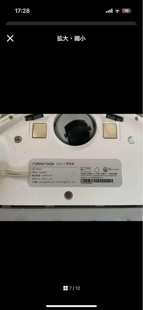 Roborock Q7 Max+ 6年保証書付