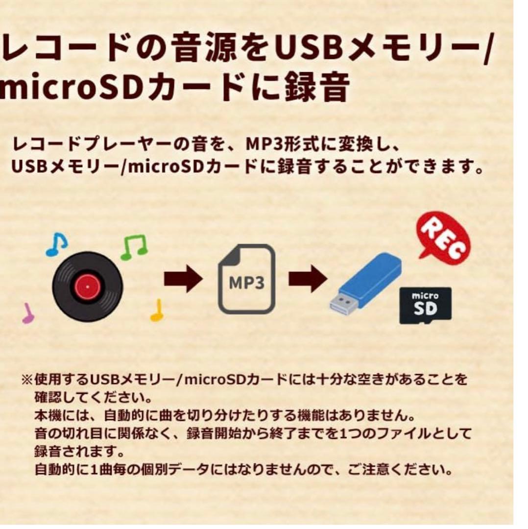 レコードプレイヤー（Bluetooth接続対応）