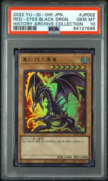 PSA 10 真紅眼の黒竜　レッドアイズ・ブラックドラゴン ヒスコレ