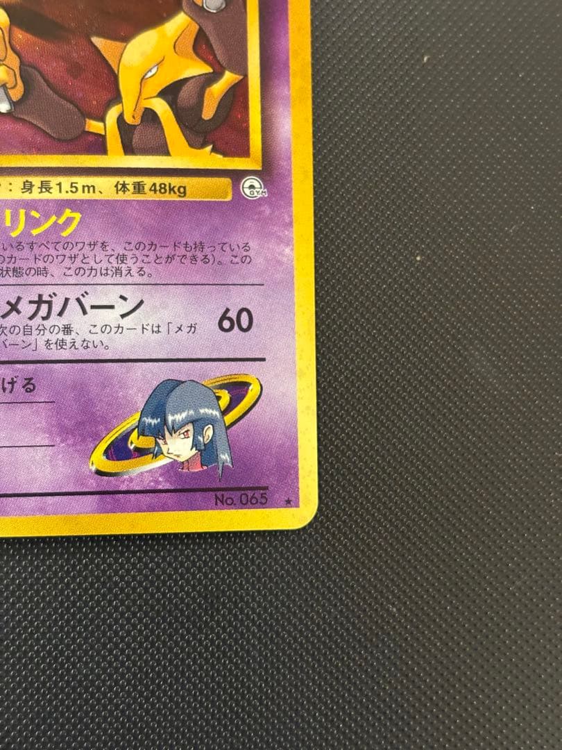 旧裏　極上美品　ナツメのフーディン　ジム拡張第2弾　闇からの挑戦　渦巻きホロ