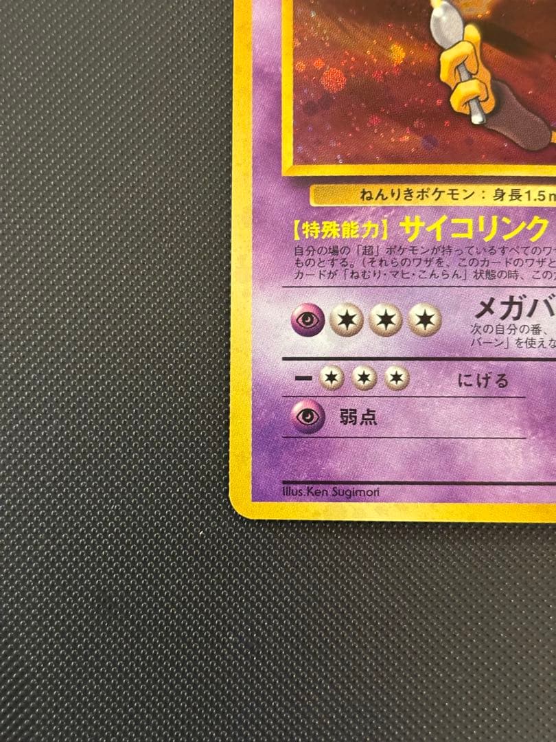 旧裏　極上美品　ナツメのフーディン　ジム拡張第2弾　闇からの挑戦　渦巻きホロ