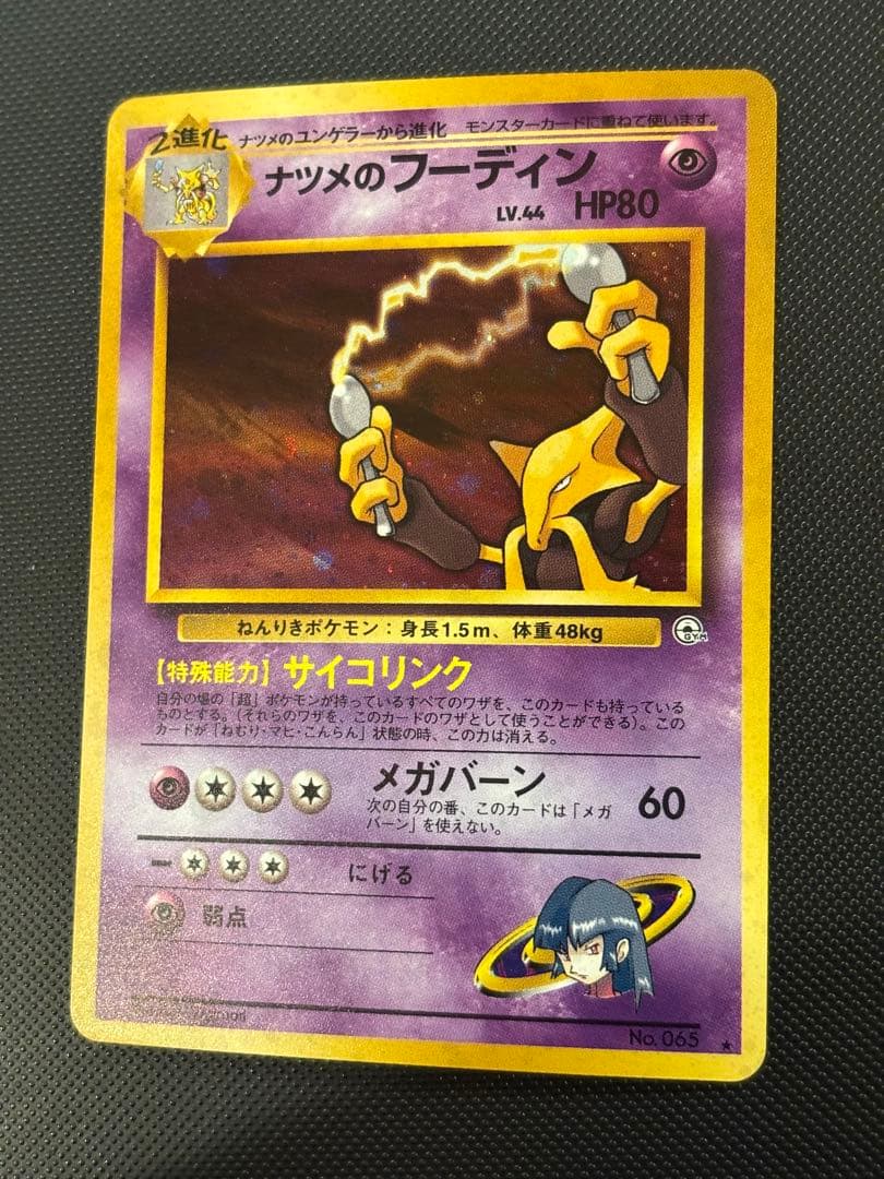 旧裏　極上美品　ナツメのフーディン　ジム拡張第2弾　闇からの挑戦　渦巻きホロ