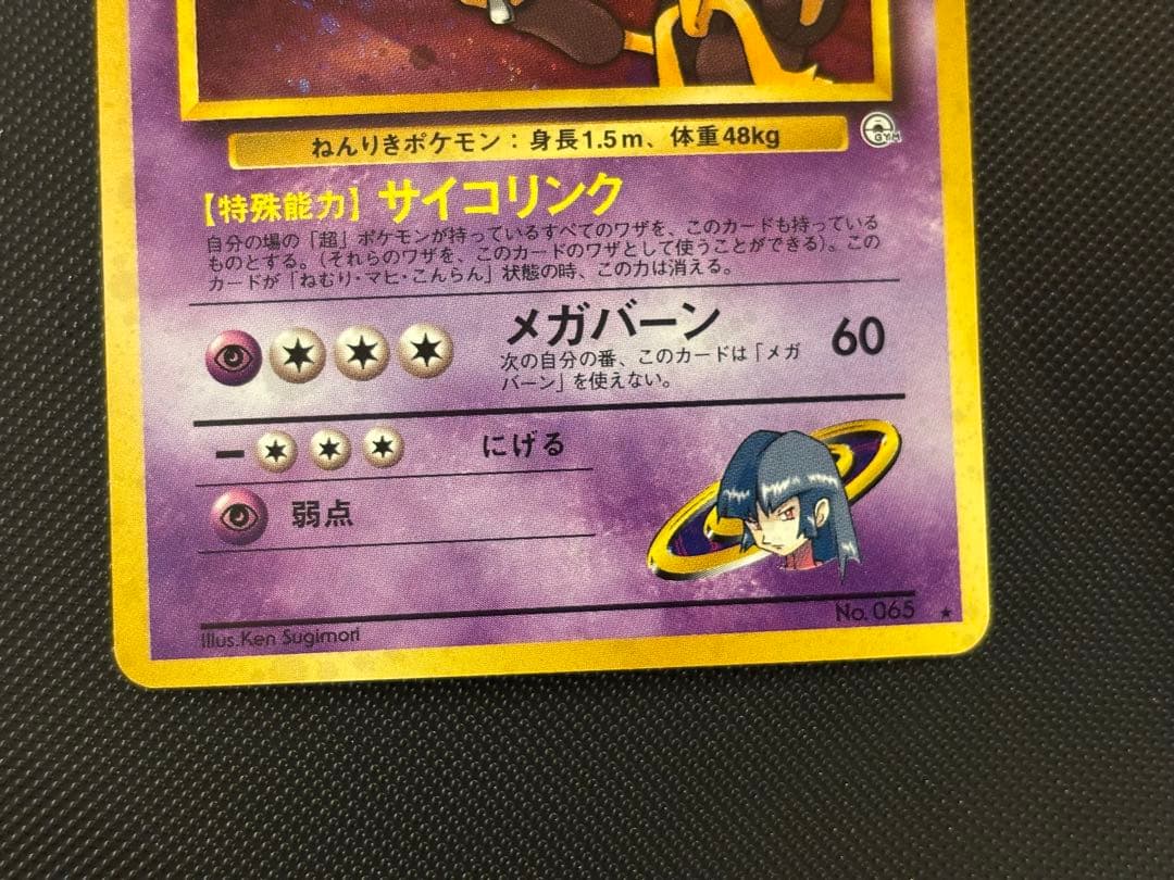 旧裏　極上美品　ナツメのフーディン　ジム拡張第2弾　闇からの挑戦　渦巻きホロ