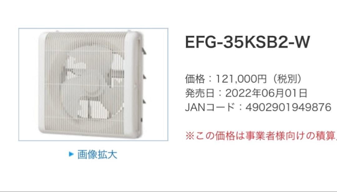 産業用換気送風機 [本体]有圧換気扇 EFG-35KSB2-W
