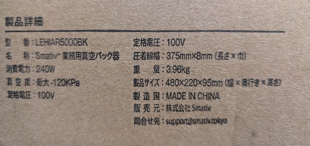【未使用品】SMATIVE+ 業務用真空パック機 LEHIAR5000BK