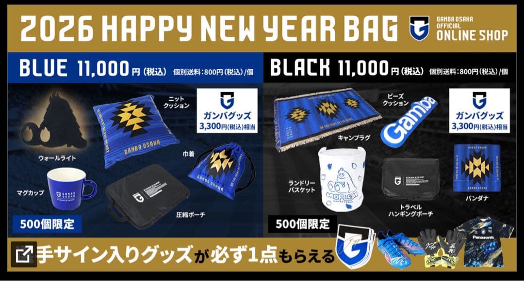 A*様 2026 HAPPY NEW YEAR BAG (BLUE) ガンバ大阪