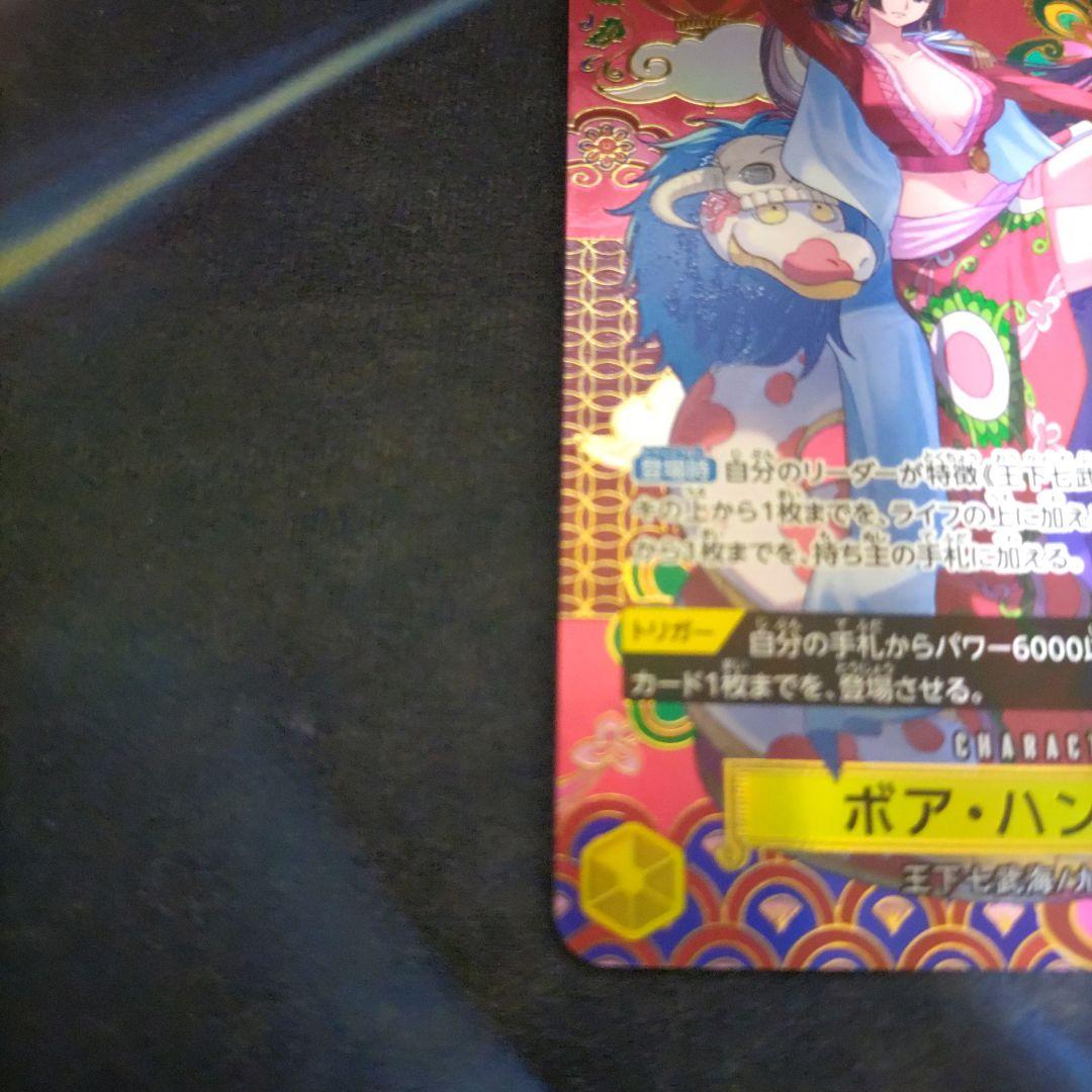 ボア・ハンコック OP14-112 sp 1枚