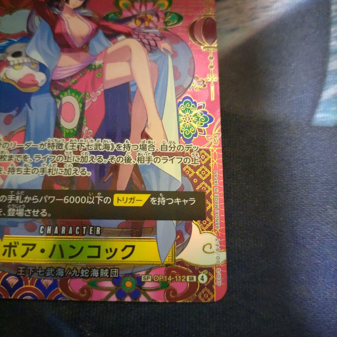 ボア・ハンコック OP14-112 sp 1枚