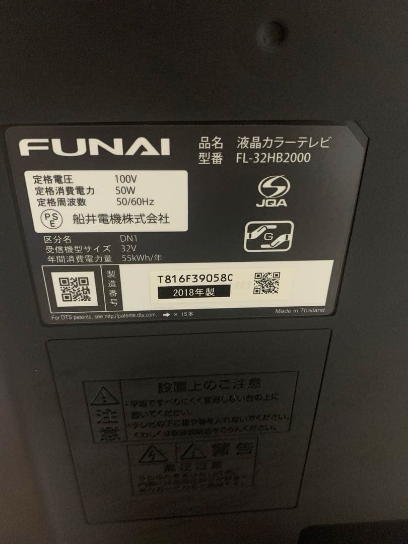 「送料無料」2018年製FUNAI FL-32HB2000リモコン付き