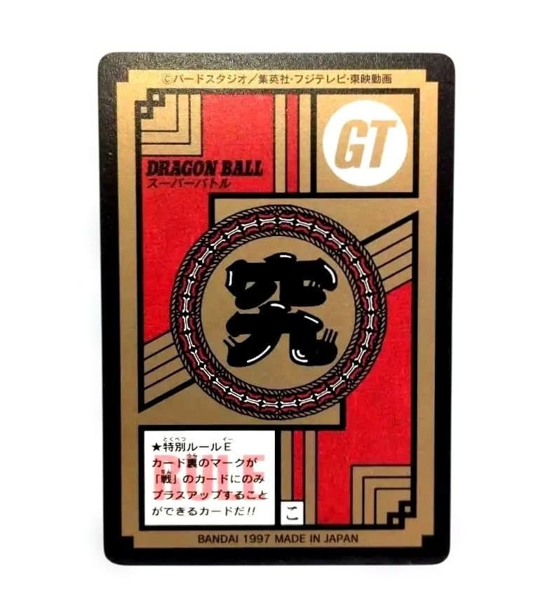 【美品】 ドラゴンボールGT　 隠れプリズム　当時物