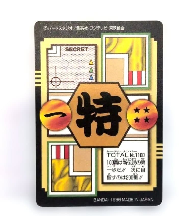 【美品】 ドラゴンボールGT　 隠れプリズム　当時物