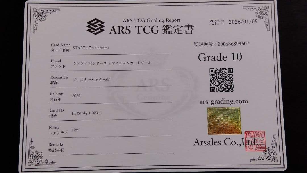 ARS10「START!! True dreams」ラブライブオフィシャルカード