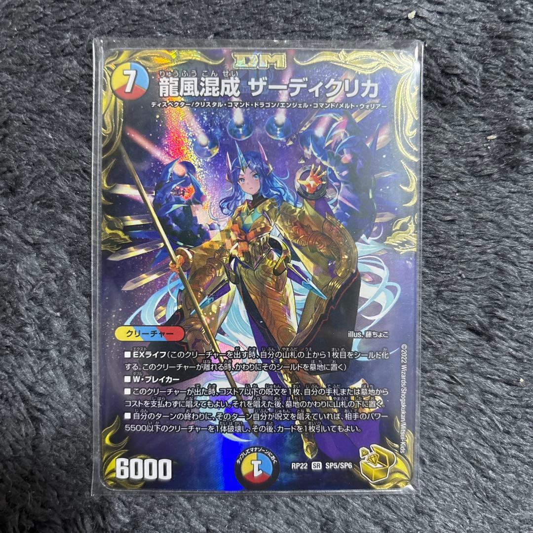 龍風混成 ザーディクリカ 金トレジャー