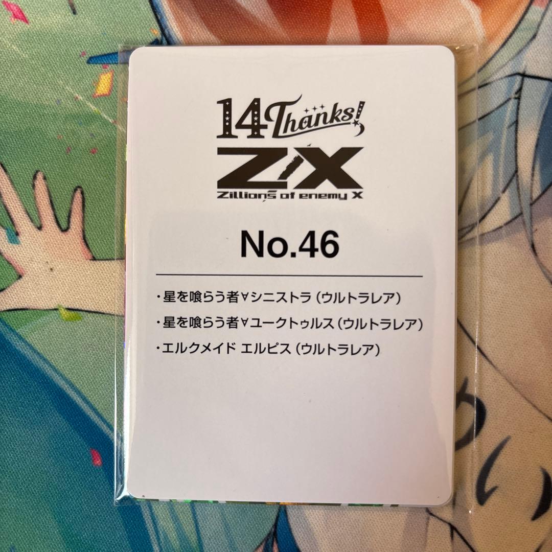 Z/X フォーティーン・アニバーサリー エルピス シニストラ ユークトゥルス