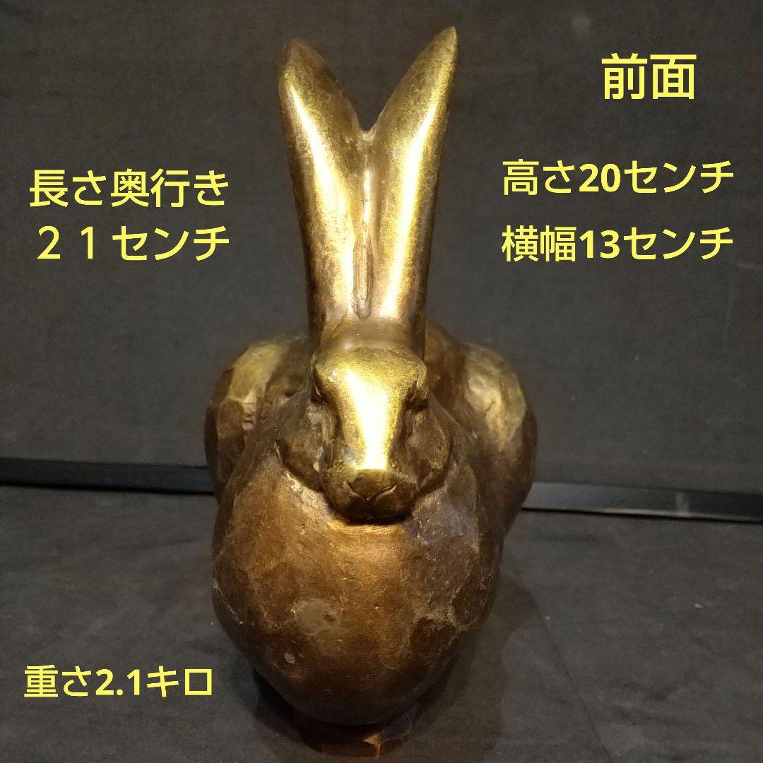 三枝惣太郎 作 干支シリ―ズ 卯 鋳銅製 置物 美術工芸品 貴重品