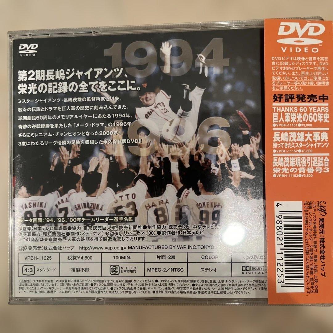 「長嶋ジャイアンツ リーグ優勝の全て』1994・1996・2000 [DVD]