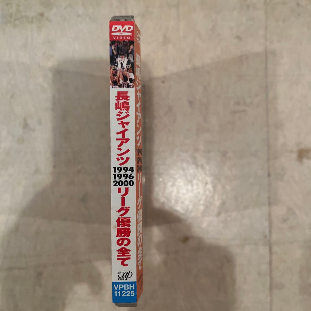 「長嶋ジャイアンツ リーグ優勝の全て』1994・1996・2000 [DVD]