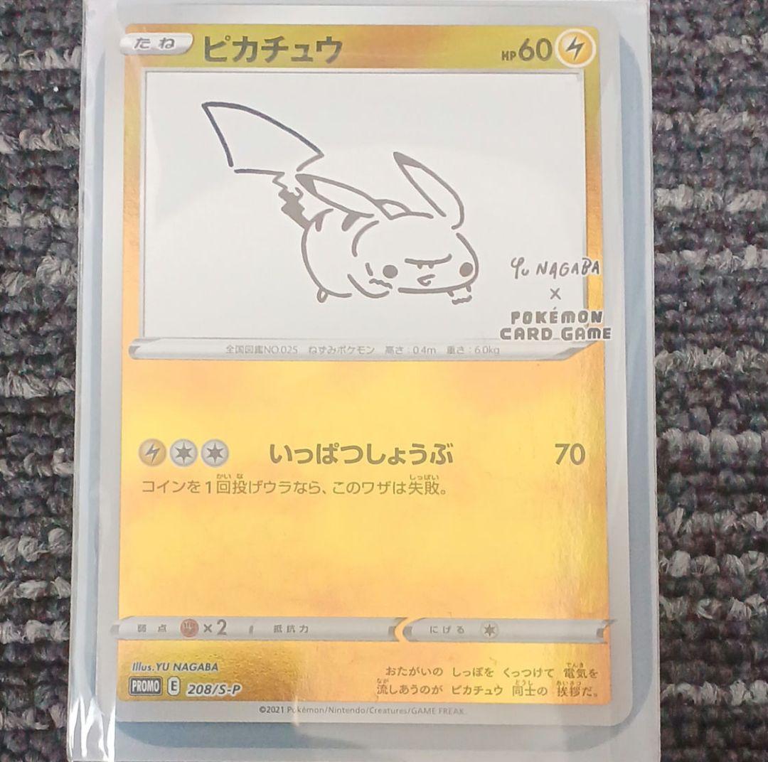 a*o様 ポケカ ピカチュウ プロモ 長場 nagaba