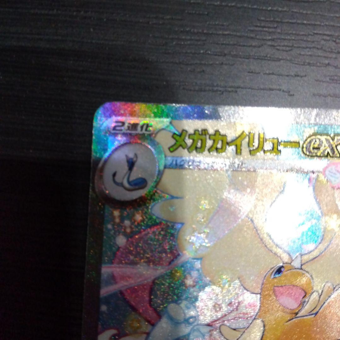 メガカイリューEX ポケモンカード