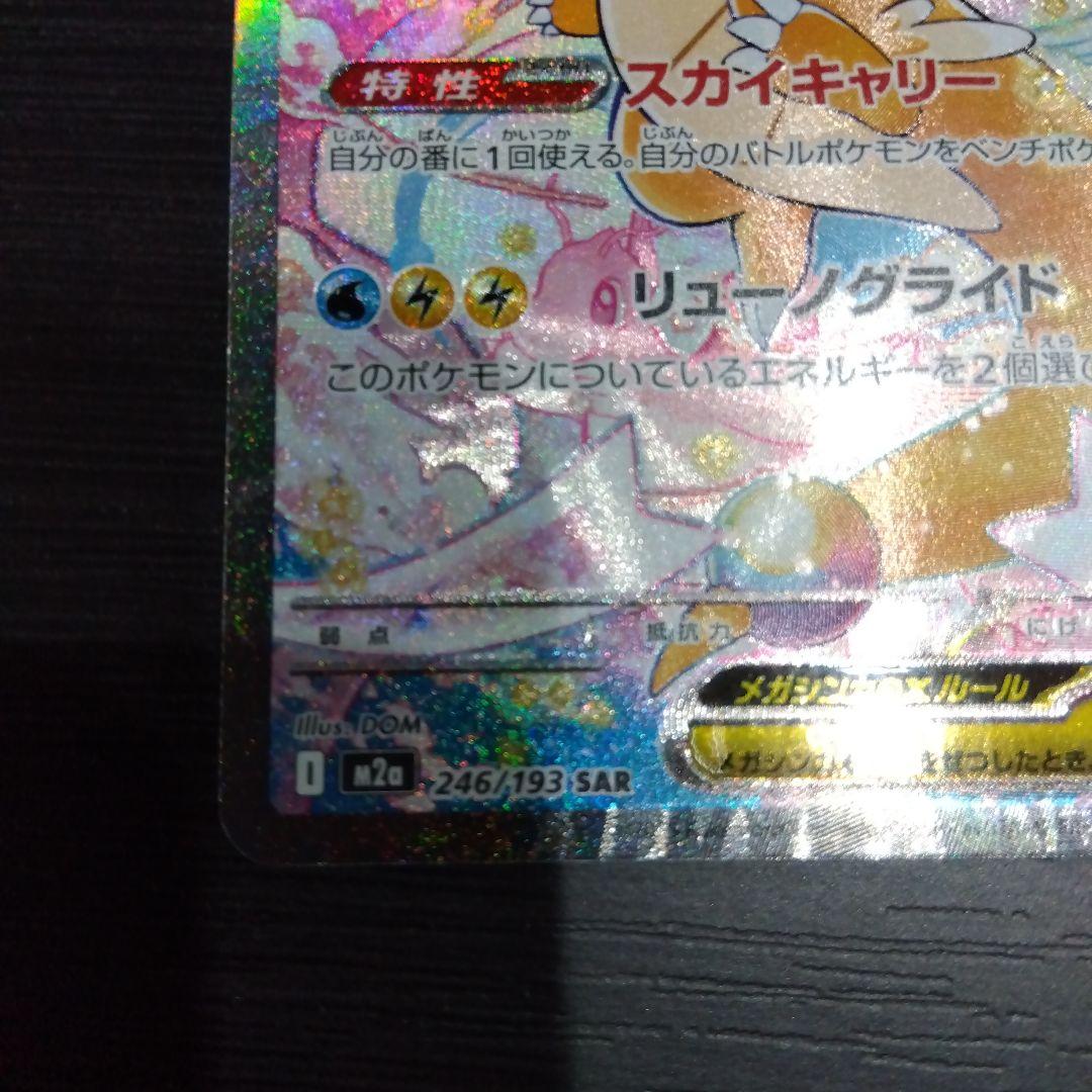 メガカイリューEX ポケモンカード