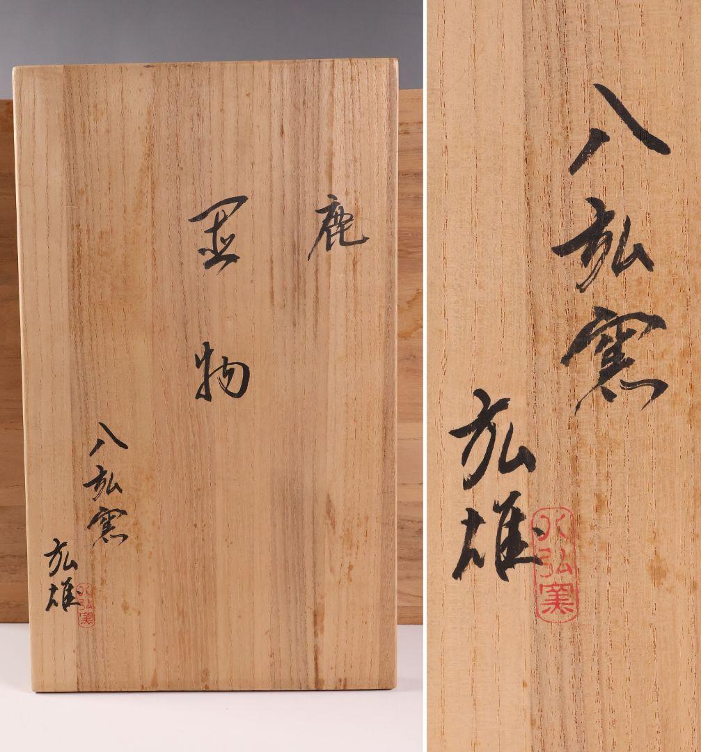 九谷焼 八弘窯 木田弘雄 鹿 置物 高28.3cm 陶芸 動物【MA868】