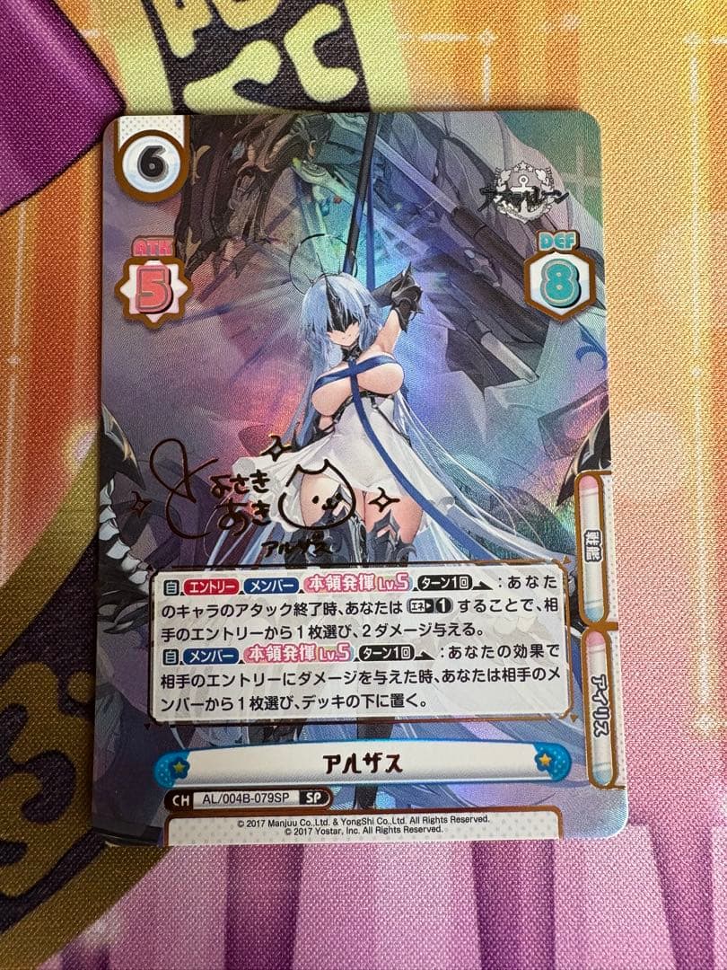 reバース アルザス　SP サイン　アズールレーン