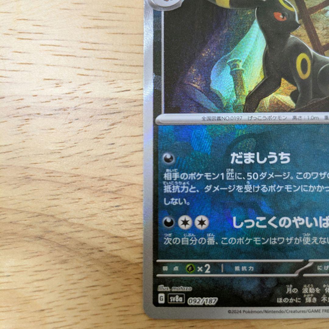 み*を様 ブラッキー　マスターボールミラー　マスボミラー