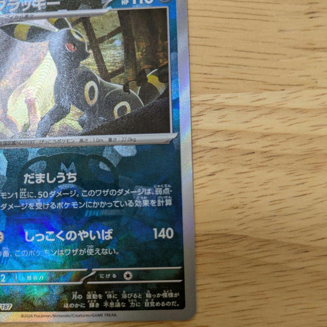 み*を様 ブラッキー　マスターボールミラー　マスボミラー