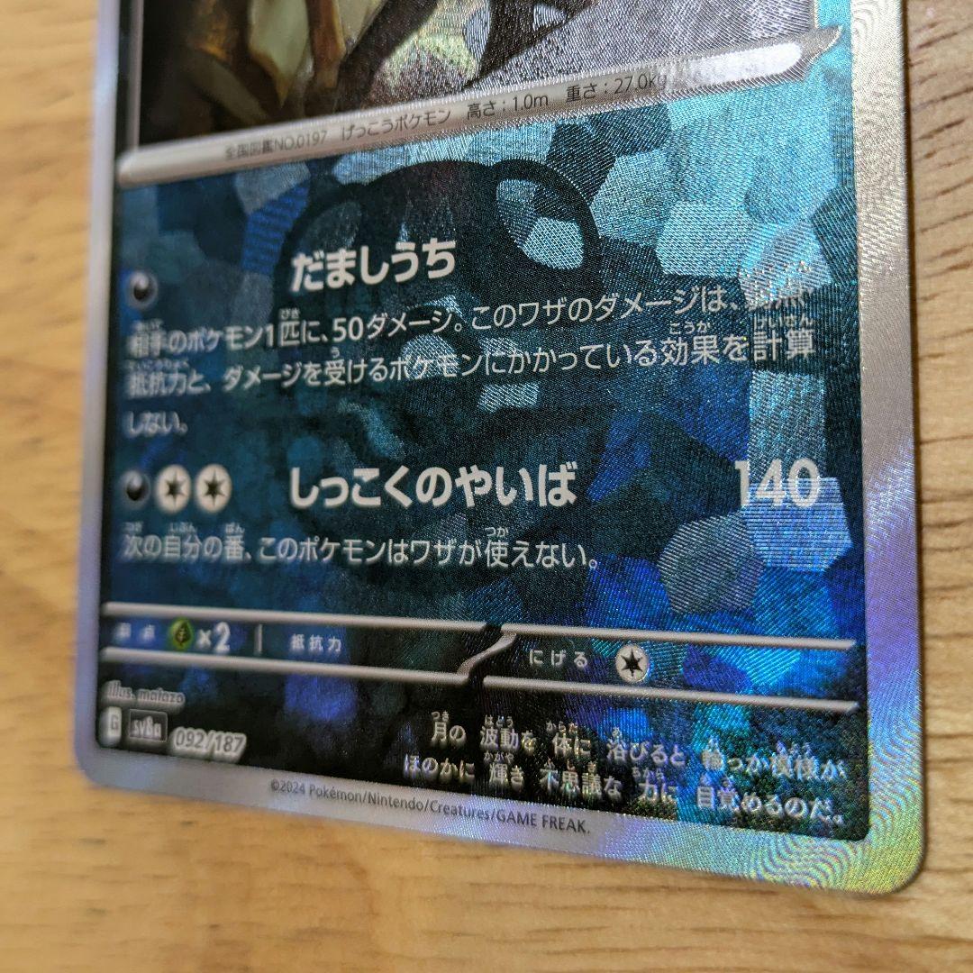 み*を様 ブラッキー　マスターボールミラー　マスボミラー