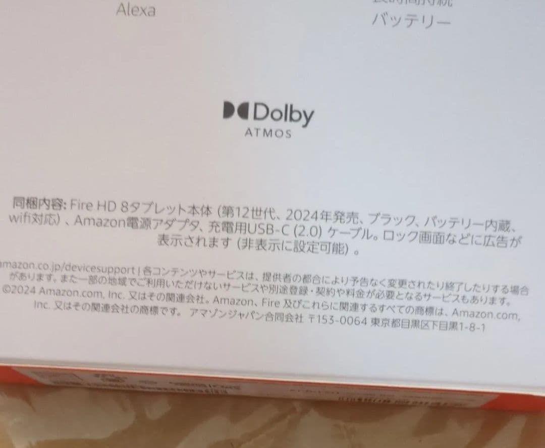 Amazon Fire HD 8 タブレット 32GB　第12世代　新品未開封