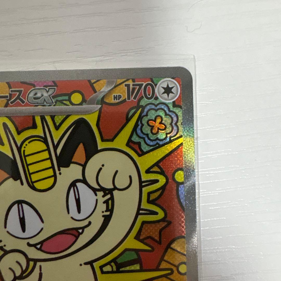 ニャースex sar 美品　ポケモンカード