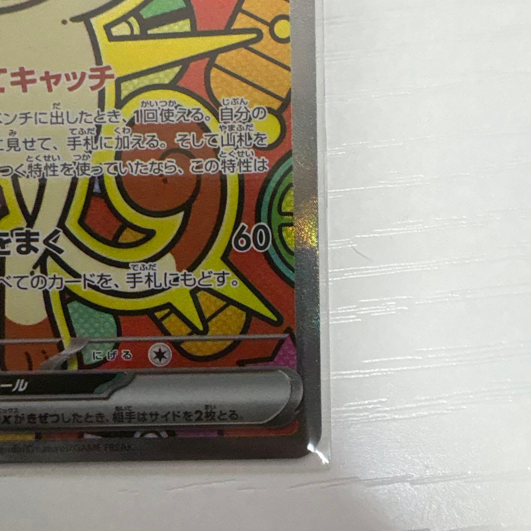 ニャースex sar 美品　ポケモンカード