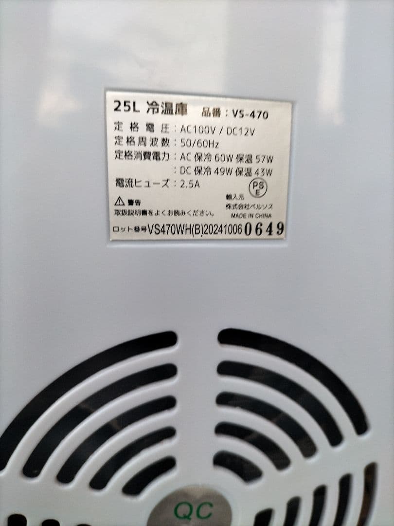 VERSOS 冷温庫 25L ペルチャ方式 VS-470