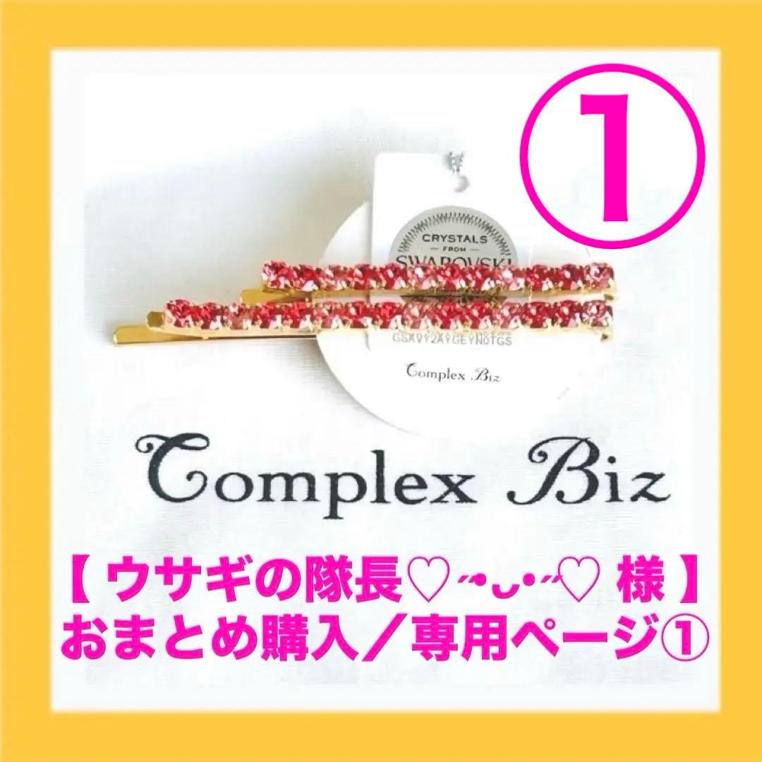 ウサギの隊長♡˶•ᴗ•˶♡様 リクエスト 2点 まとめ商品