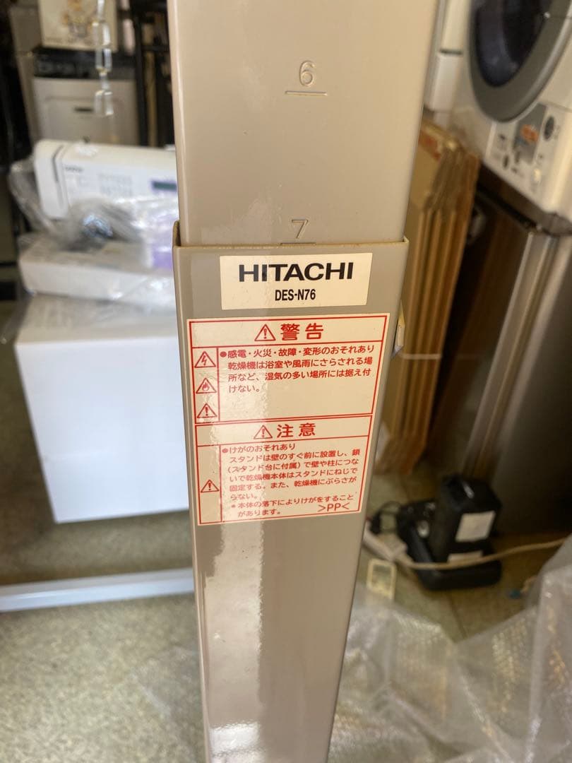 日立 HITACHI 衣類乾燥機用スタンド（DES-N76）　のびのびスタンド