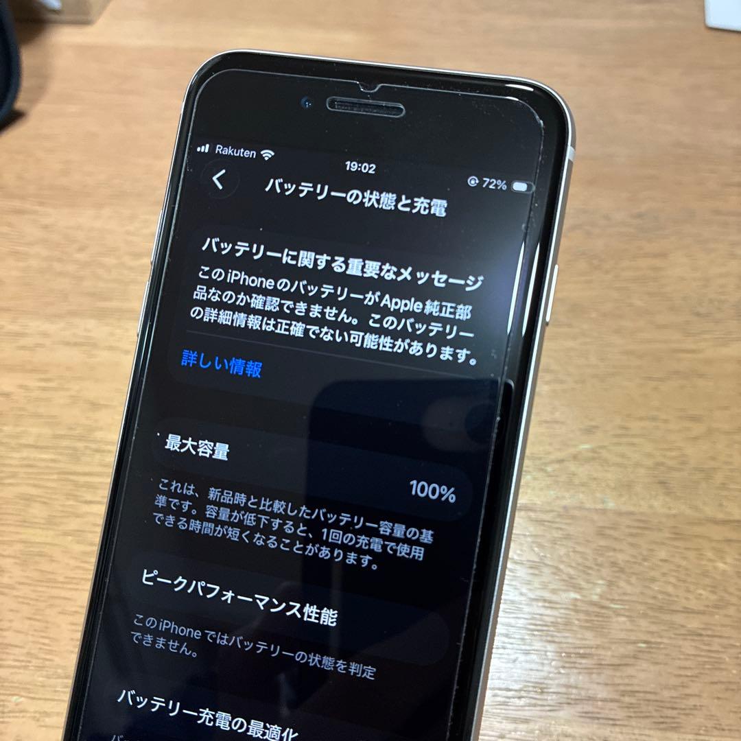 美品　iPhone se3 64GB バッテリー100%