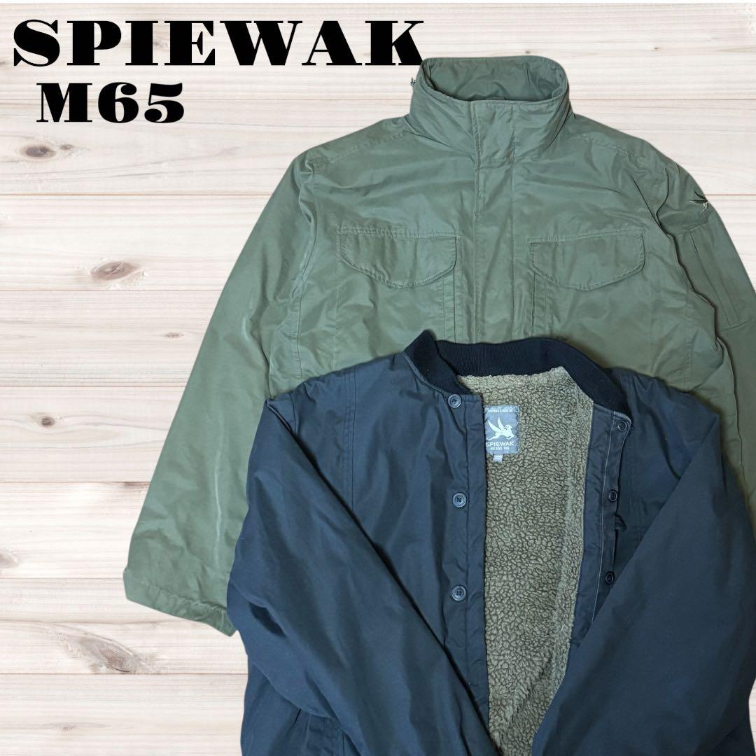 ☆SPIEWAK スピワックM65 ミリタリージャケット ボアインナー付きUSA
