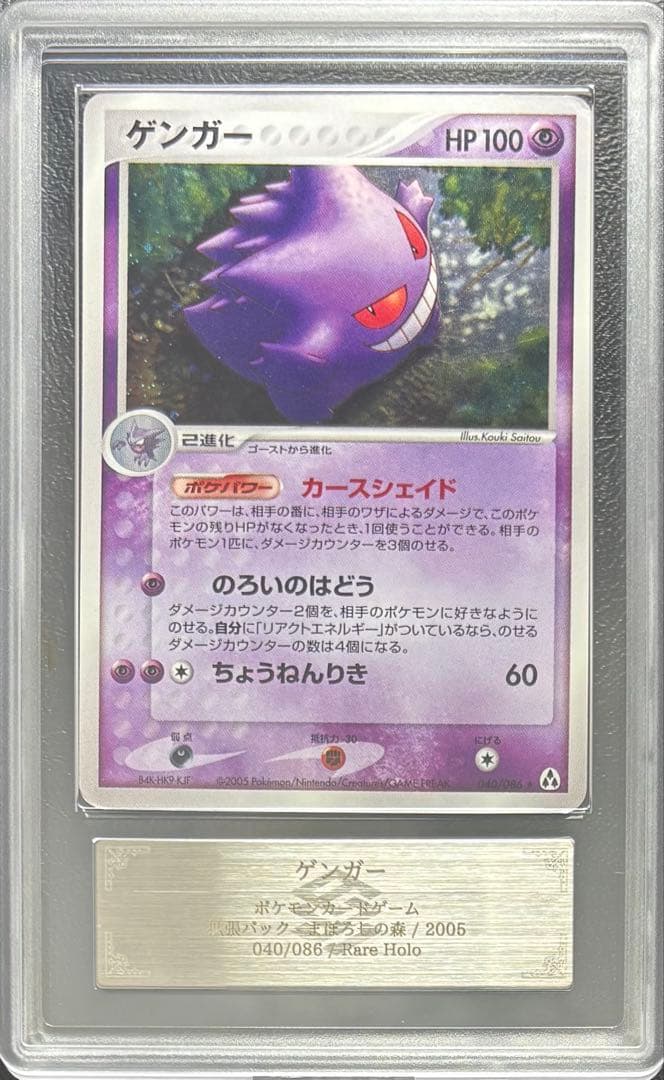 【ARS AU 真贋鑑定】ゲンガー レアホロ 040/086