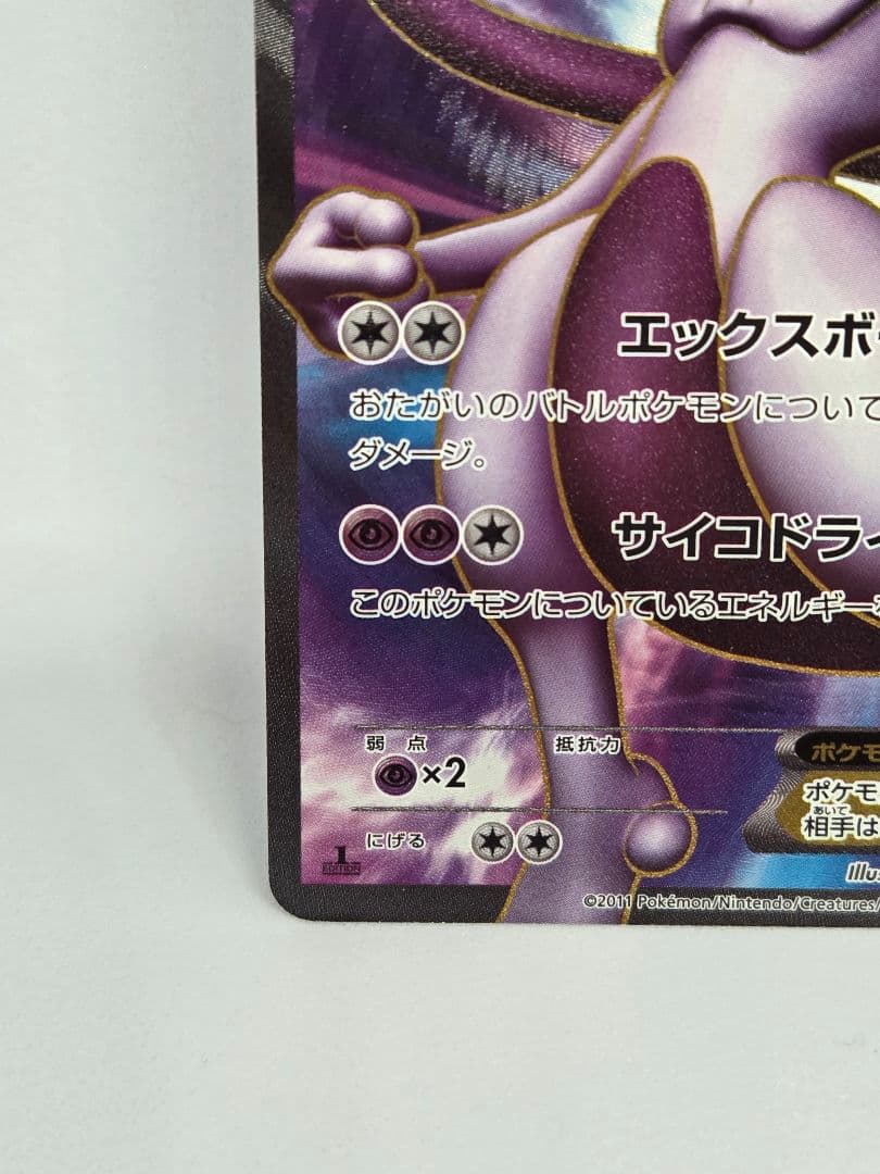 ミュウツーEX SR BW3 サイコドライブ 055/052