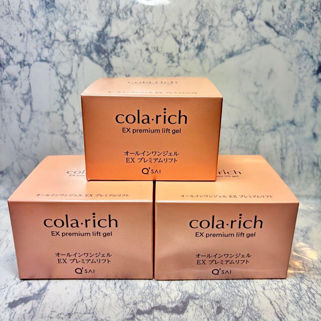 【3個セット】コラリッチEXプレミアムリフトオールインワンジェルクリーム 55g