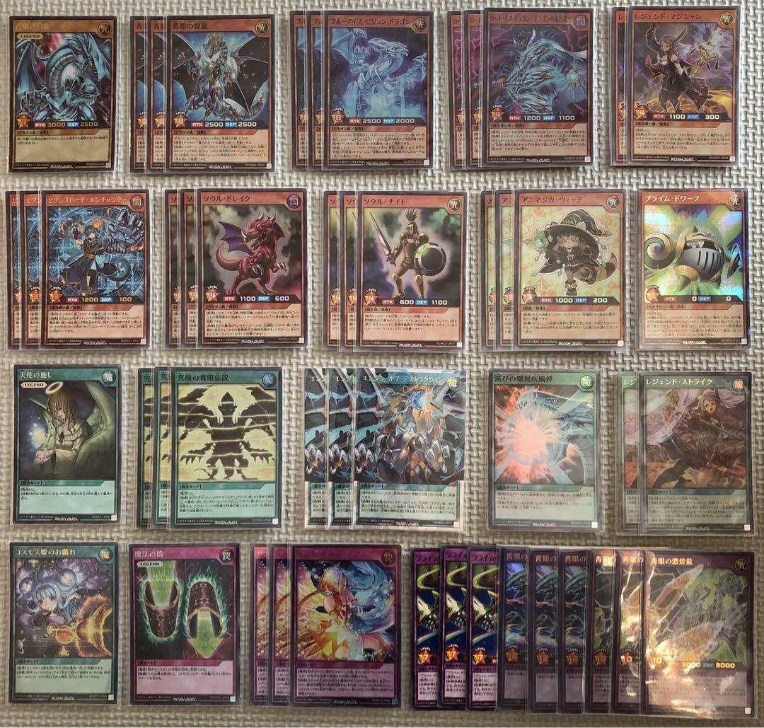 遊戯王ラッシュデュエル　本格構築　青眼　デッキ　入れ替えパーツ　セット