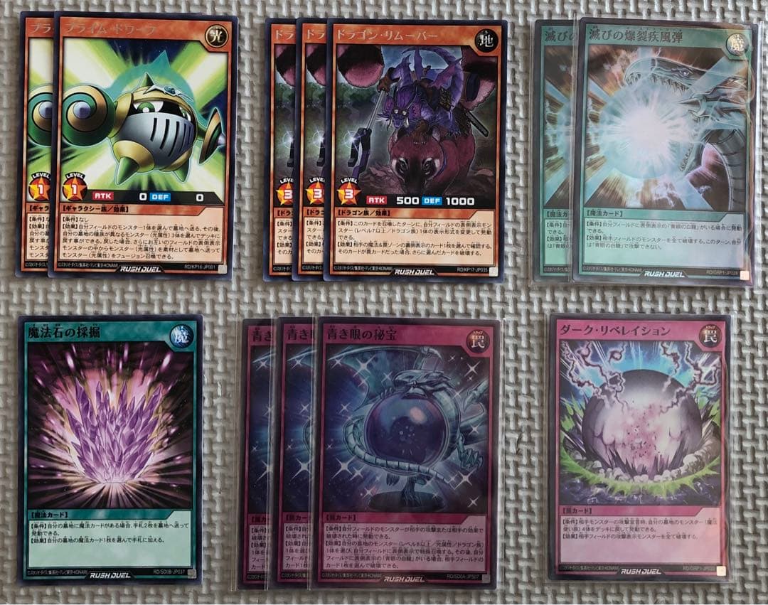 遊戯王ラッシュデュエル　本格構築　青眼　デッキ　入れ替えパーツ　セット