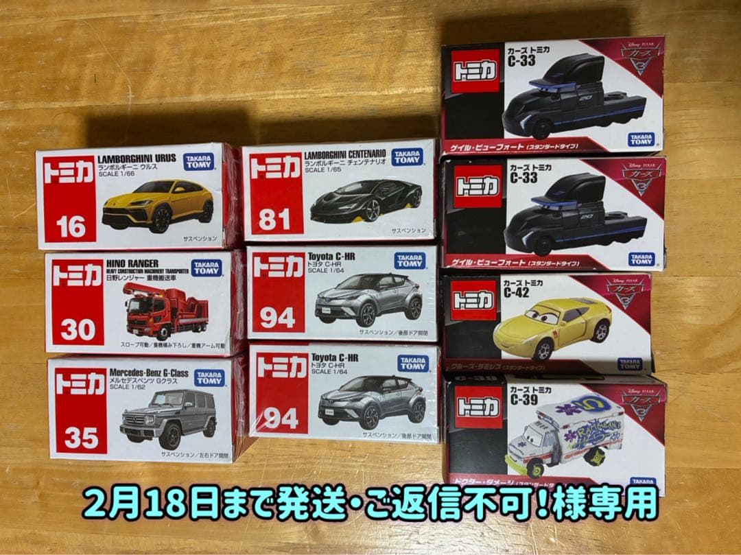 専用出品です。トミカ 10台