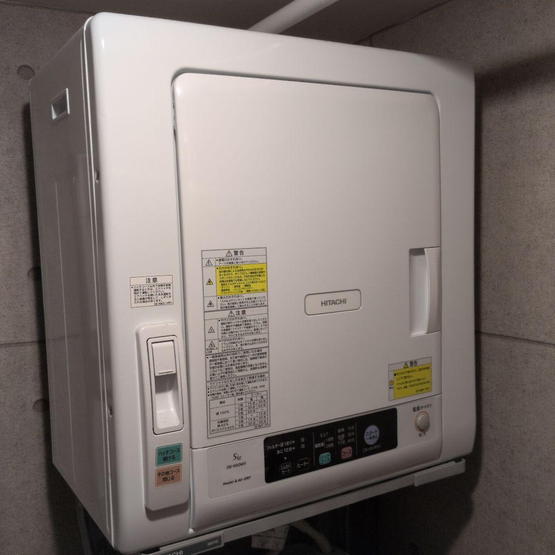 日立　衣類乾燥機　DE-N50WV