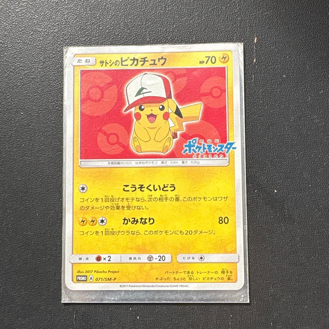 サトシのピカチュウ PROMOカード